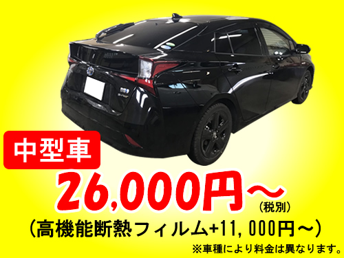 カーフィルム施工料金の案内