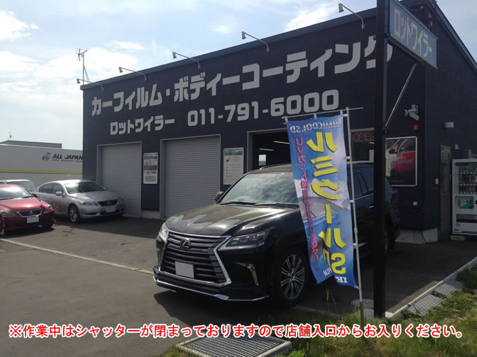 カーフィルムスモーク札幌ロットワイラー