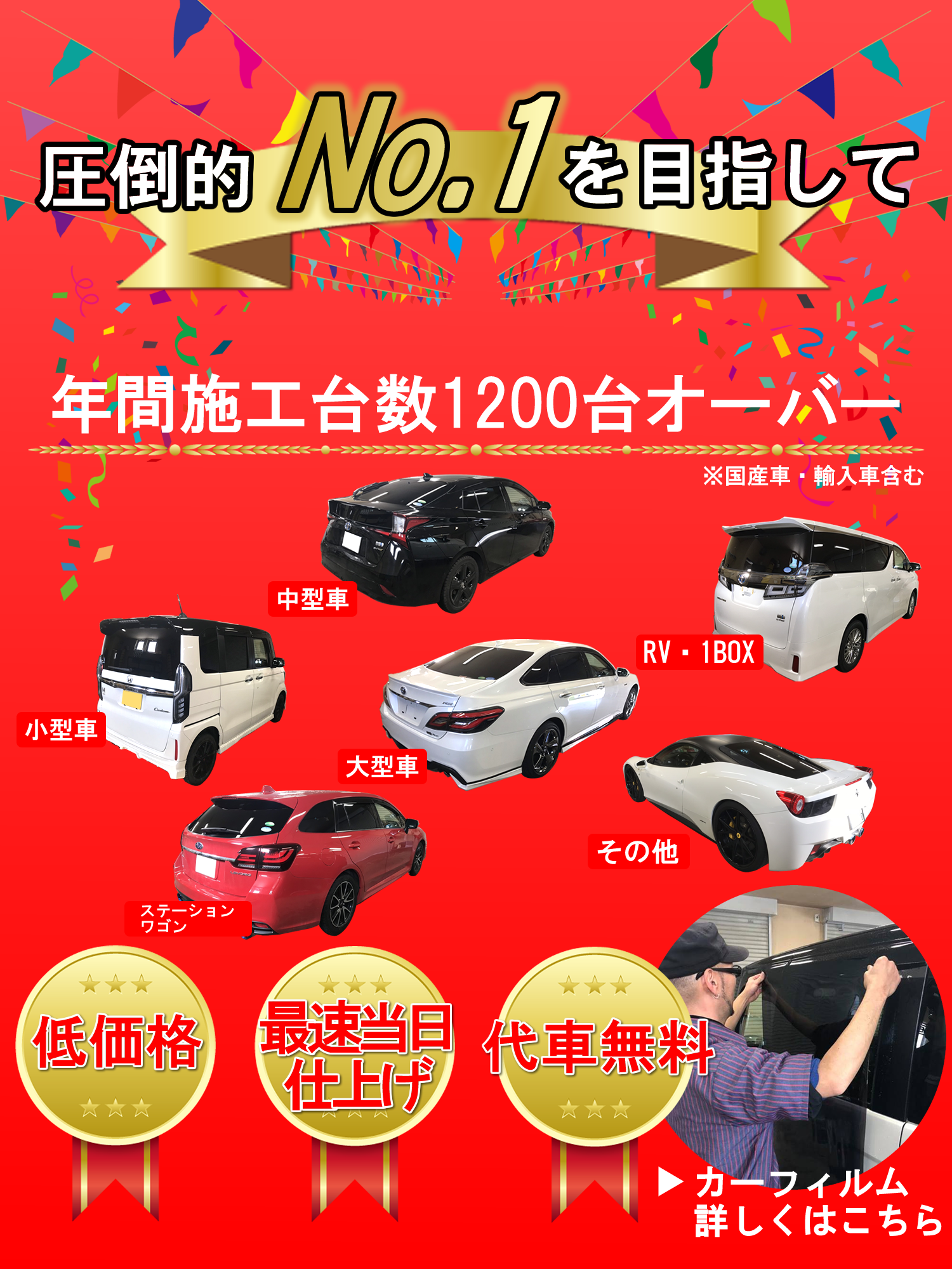 札幌のカーフィルム施工・スモークフィルム施工の案内
